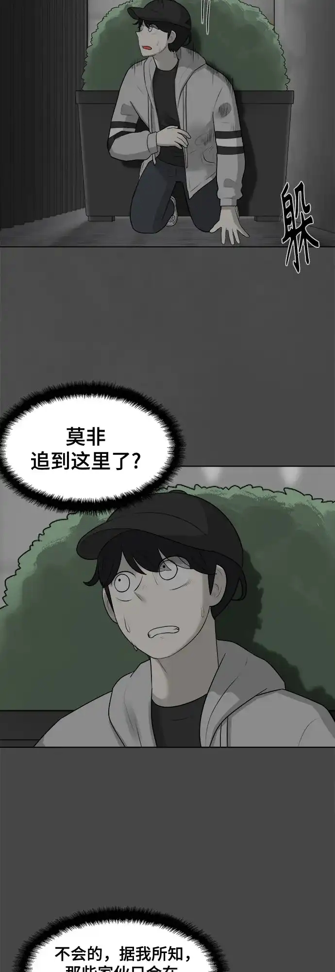 被抹去的记忆 第13话 第62页