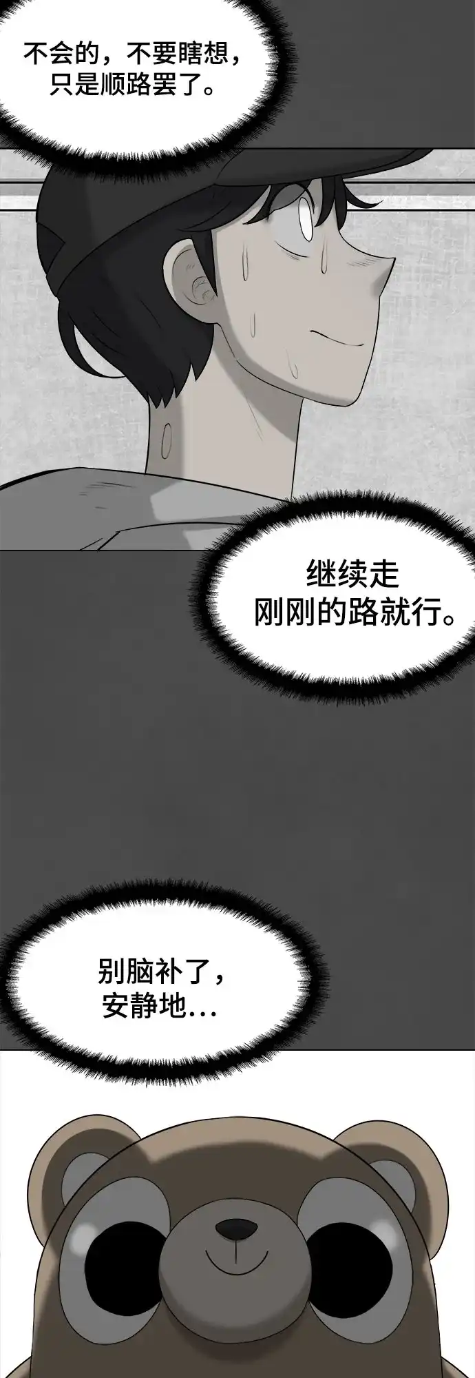 被抹去的记忆 第13话 第39页