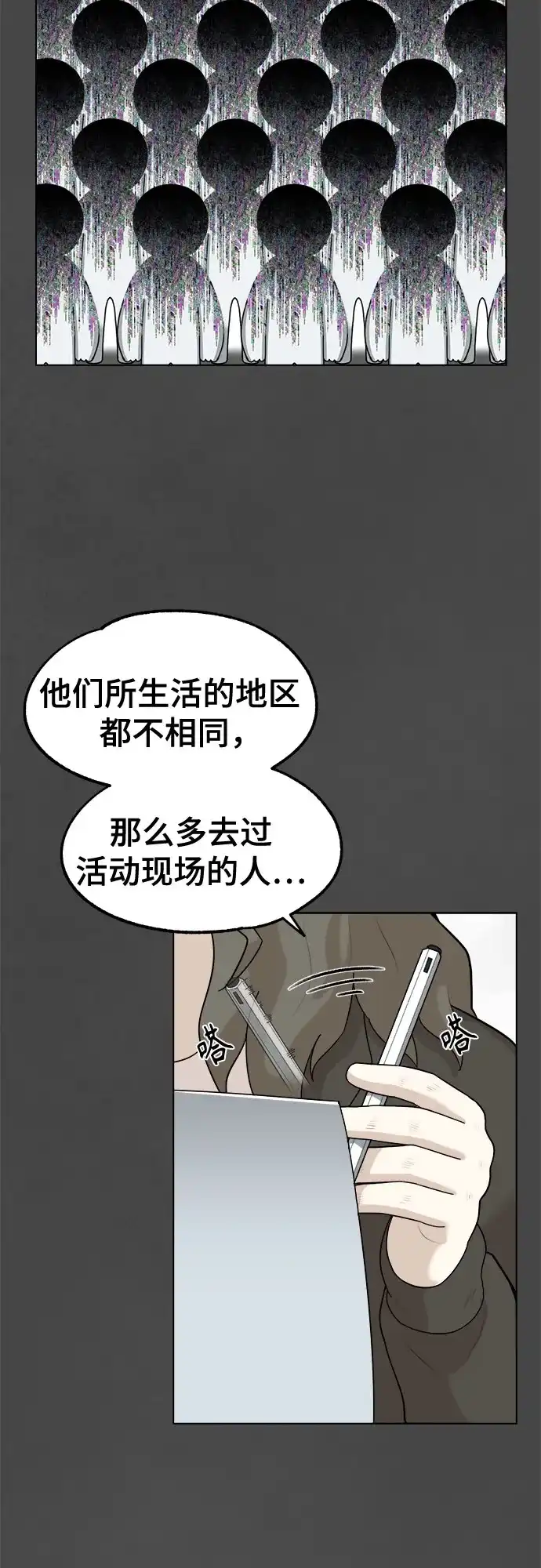 被抹去的记忆 第13话 第3页