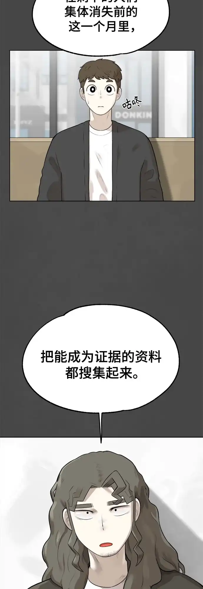 被抹去的记忆 第13话 第23页
