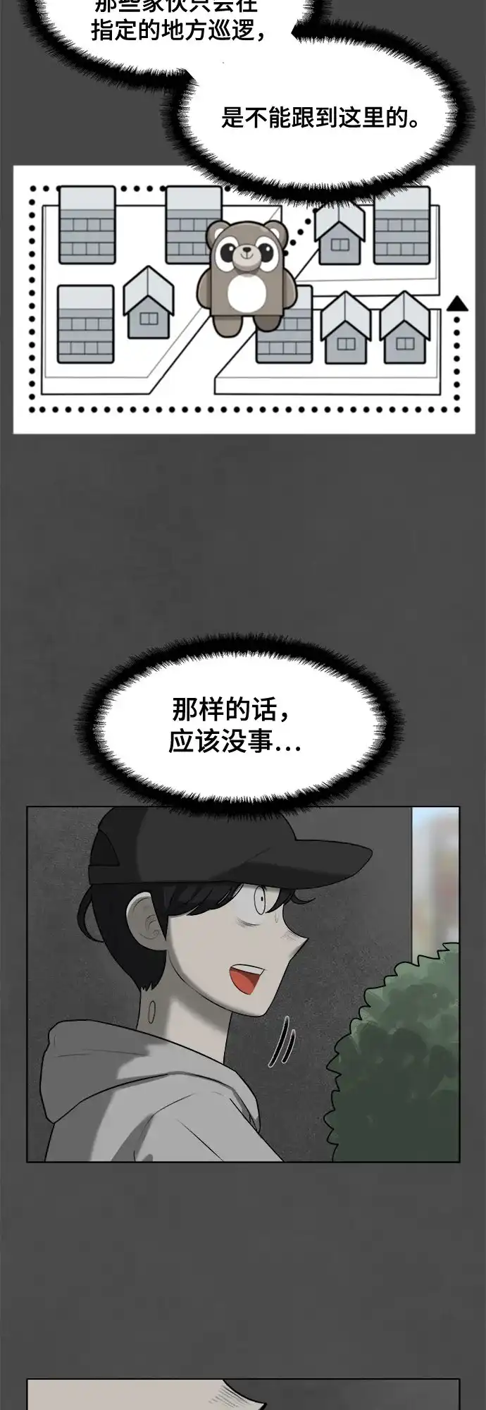 被抹去的记忆 第13话 第63页