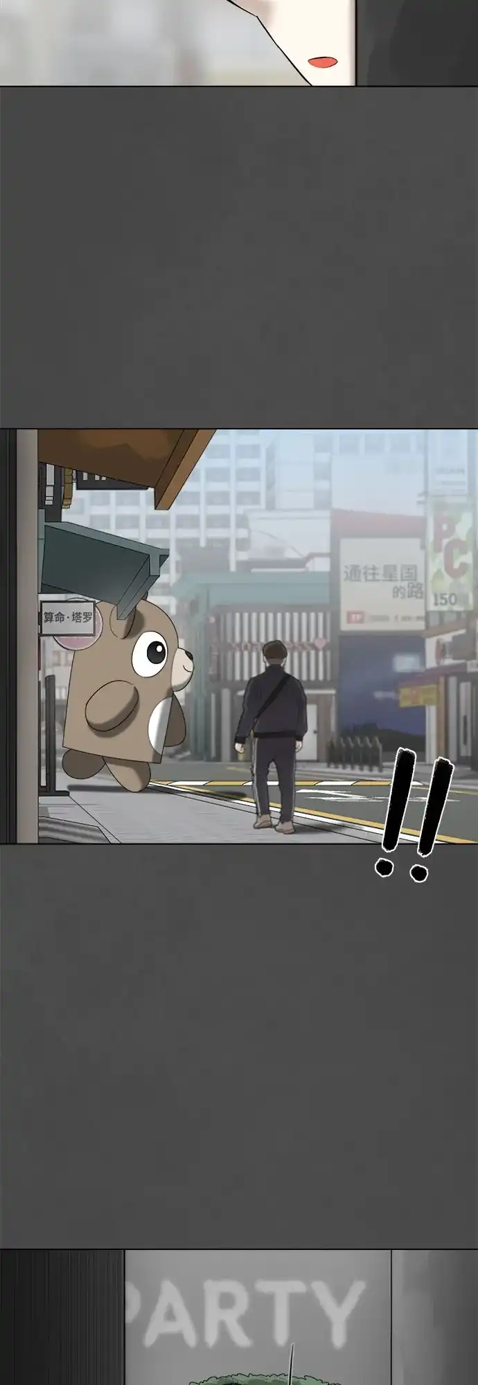 被抹去的记忆 第13话 第61页
