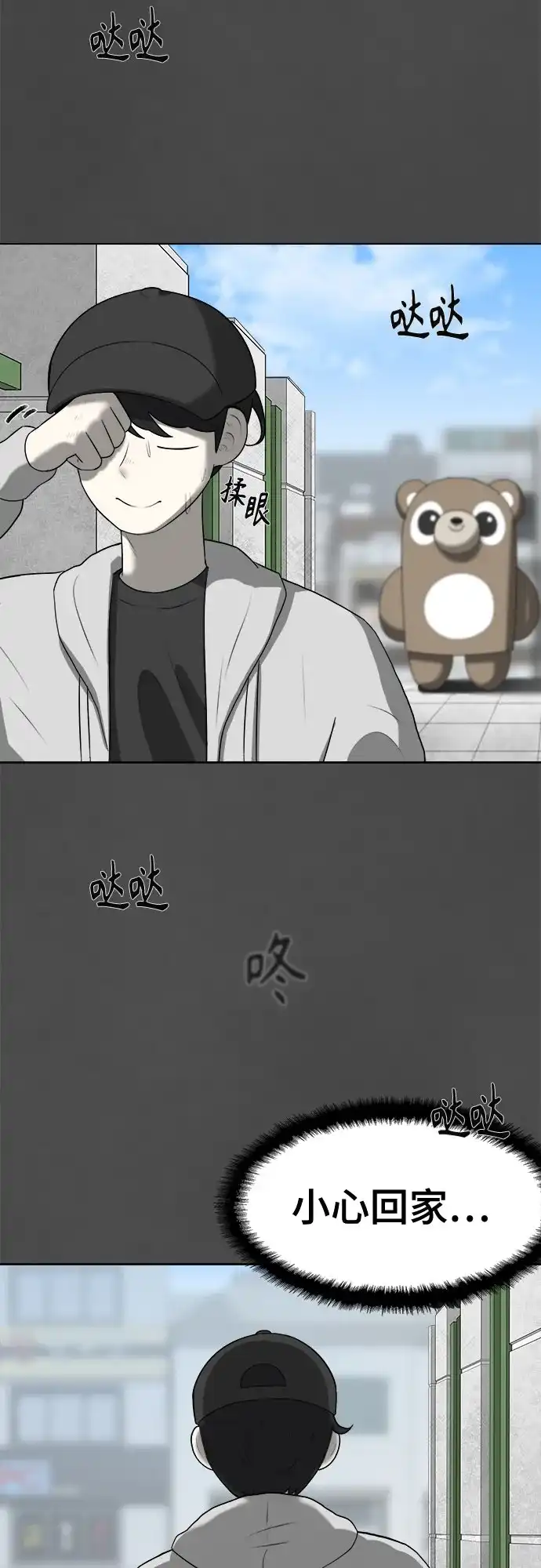 被抹去的记忆 第13话 第34页