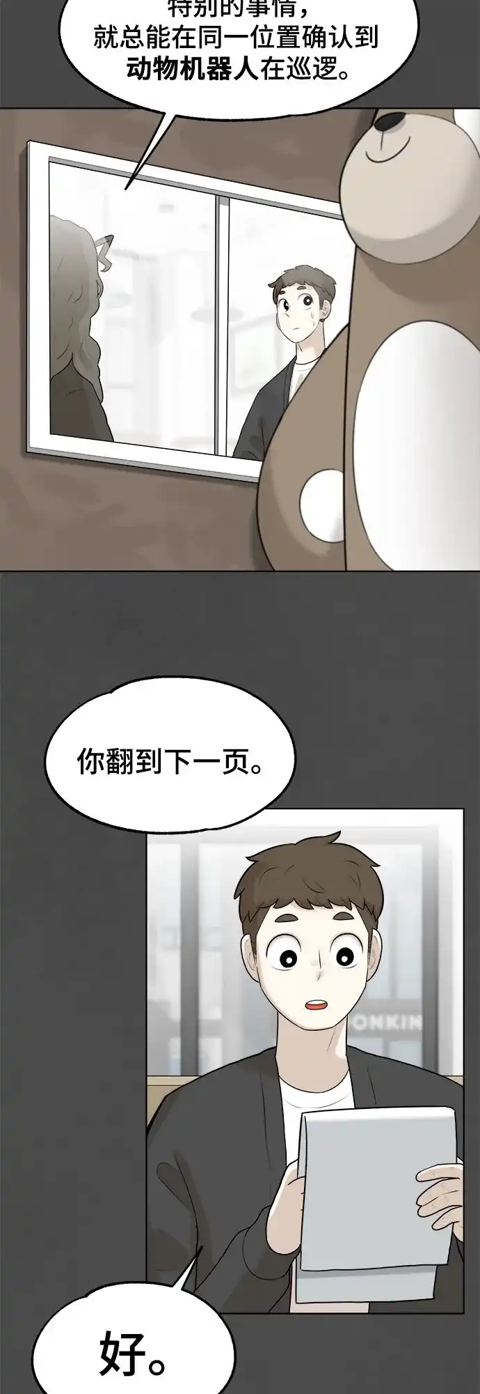 被抹去的记忆 第13话 第10页