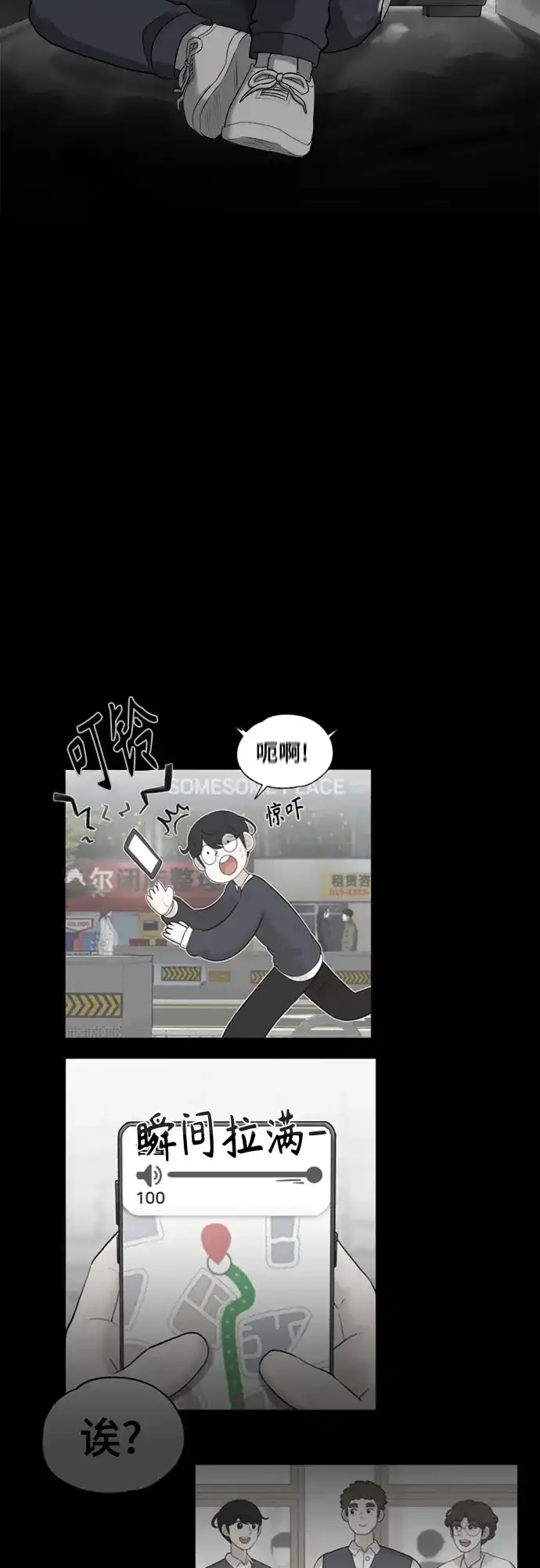 被抹去的记忆 第13话 第78页