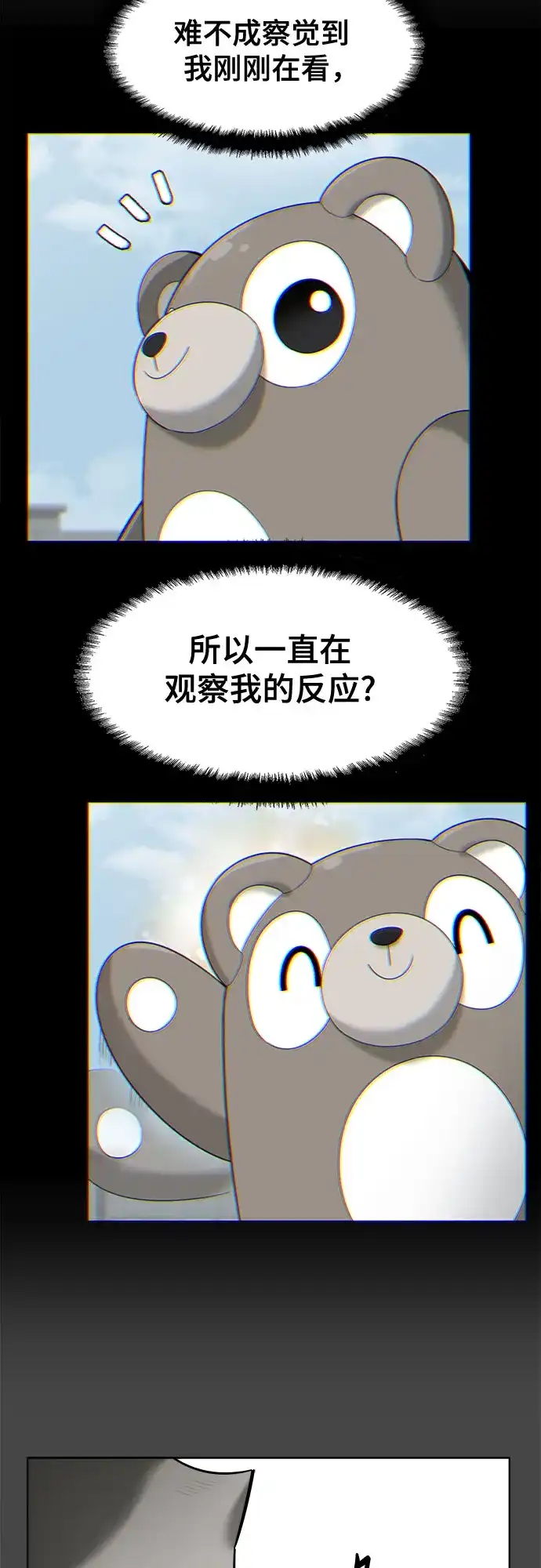 被抹去的记忆 第13话 第28页