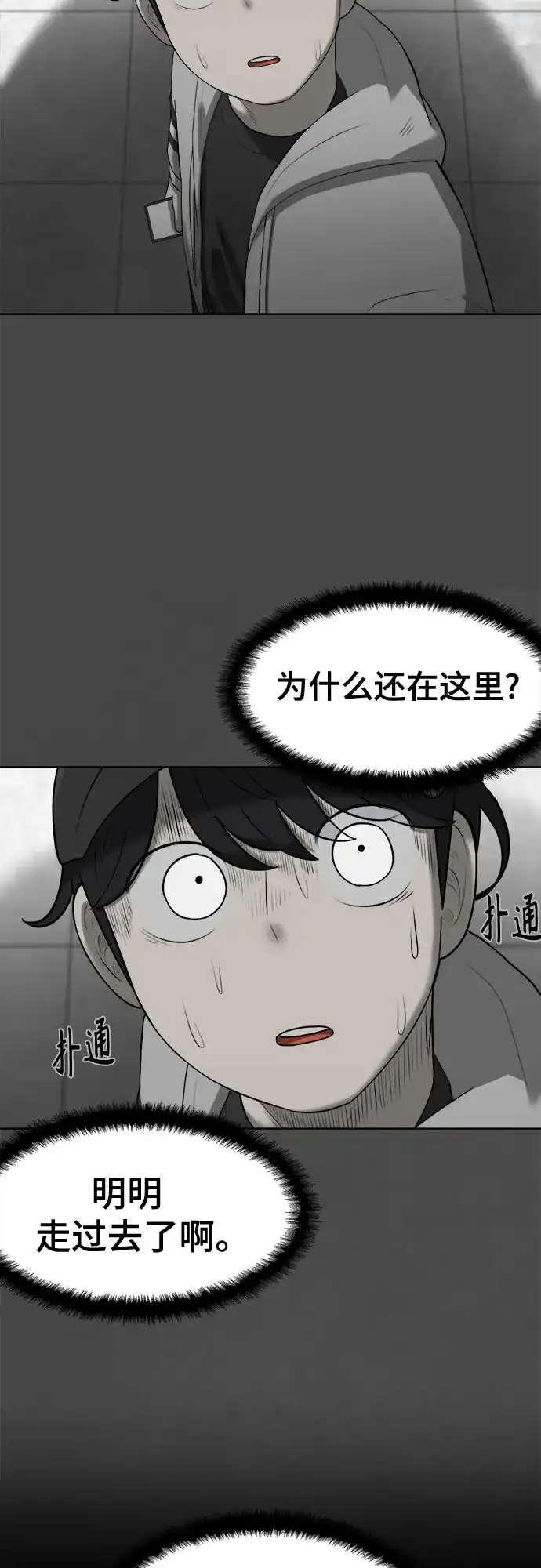 被抹去的记忆 第13话 第27页