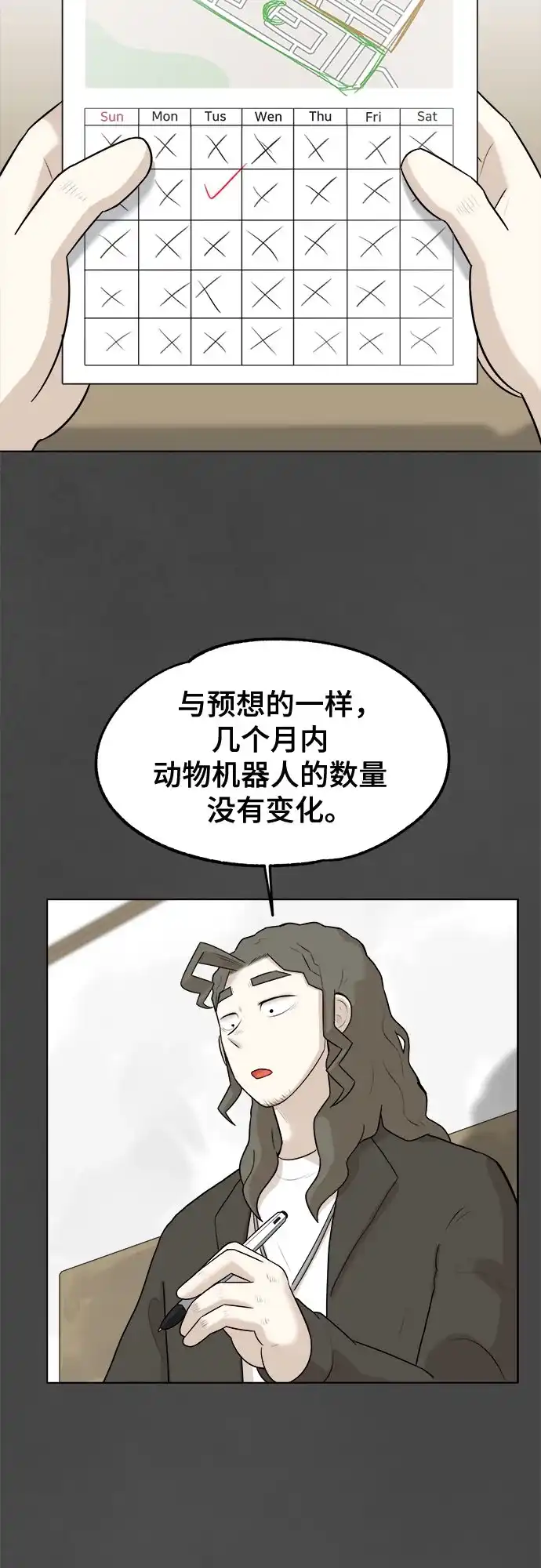 被抹去的记忆 第13话 第13页