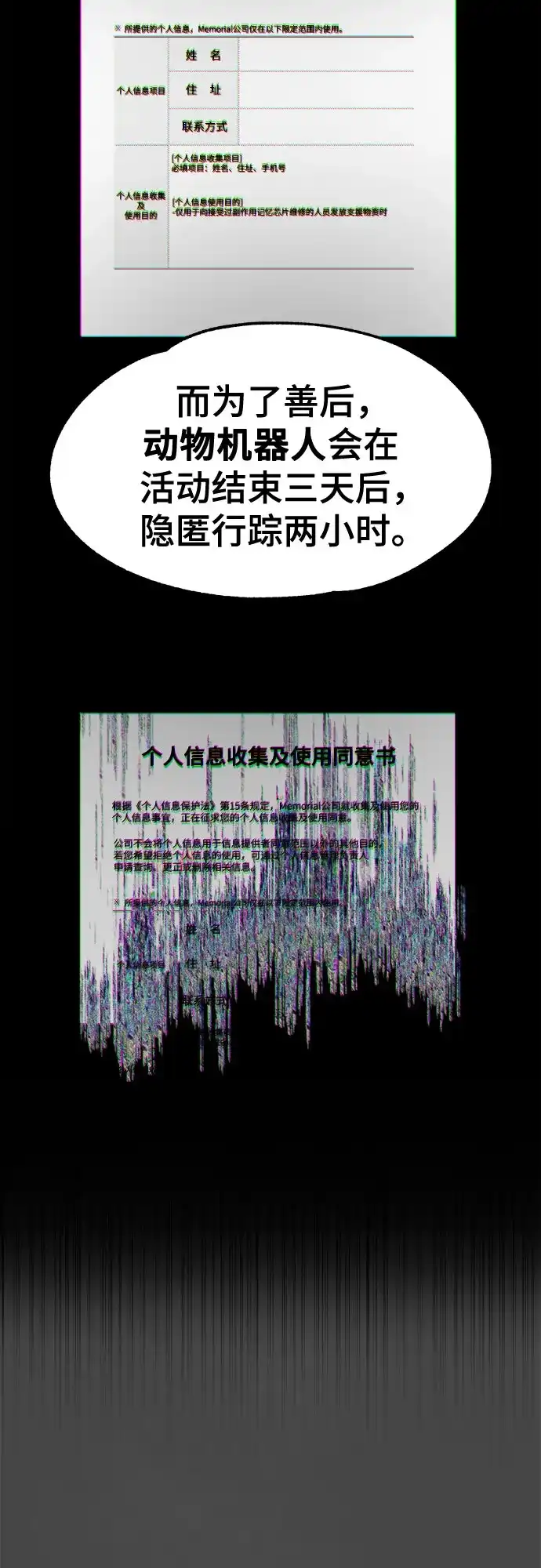 被抹去的记忆 第13话 第21页