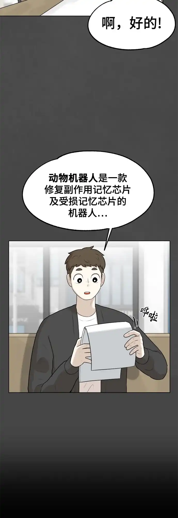 被抹去的记忆 第13话 第7页