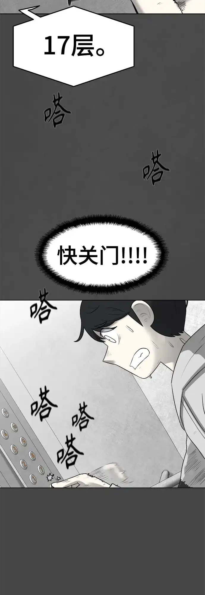 被抹去的记忆 第14话 第61页