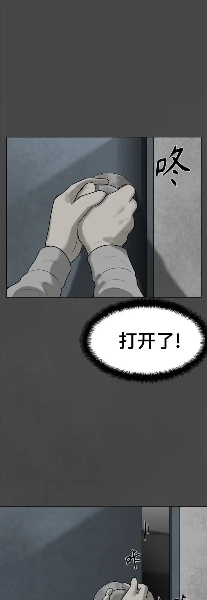 被抹去的记忆 第14话 第13页