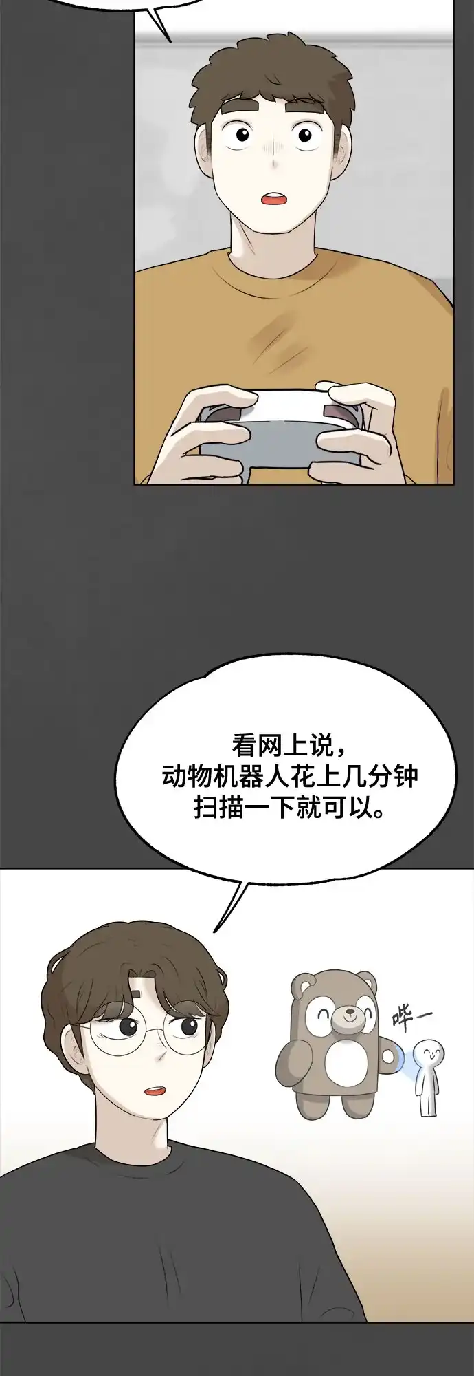 被抹去的记忆 第14话 第29页