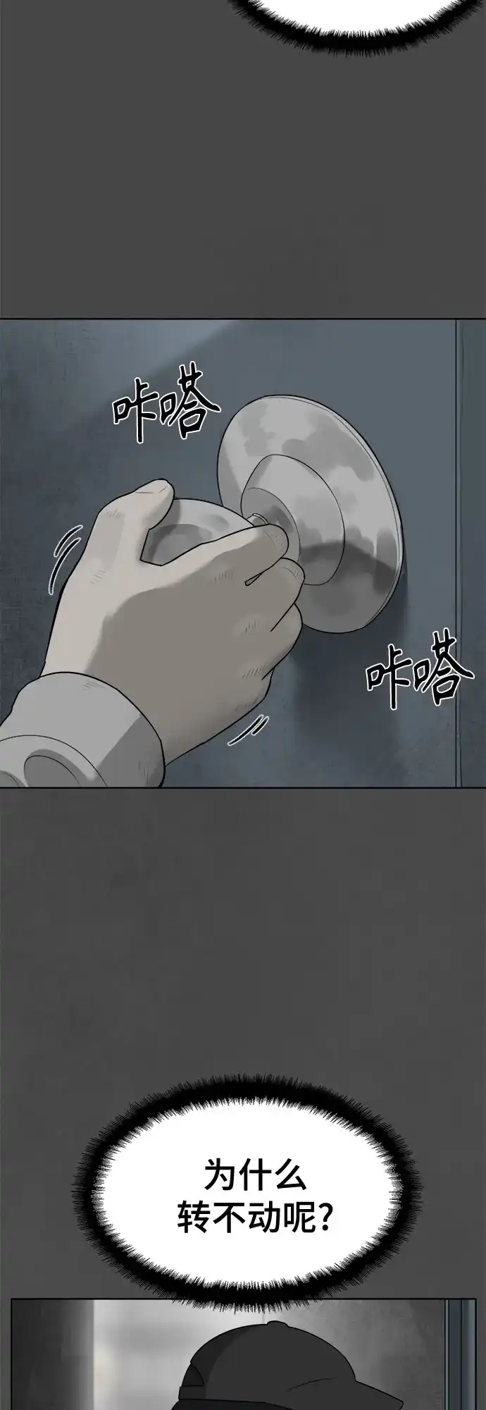 被抹去的记忆 第14话 第11页