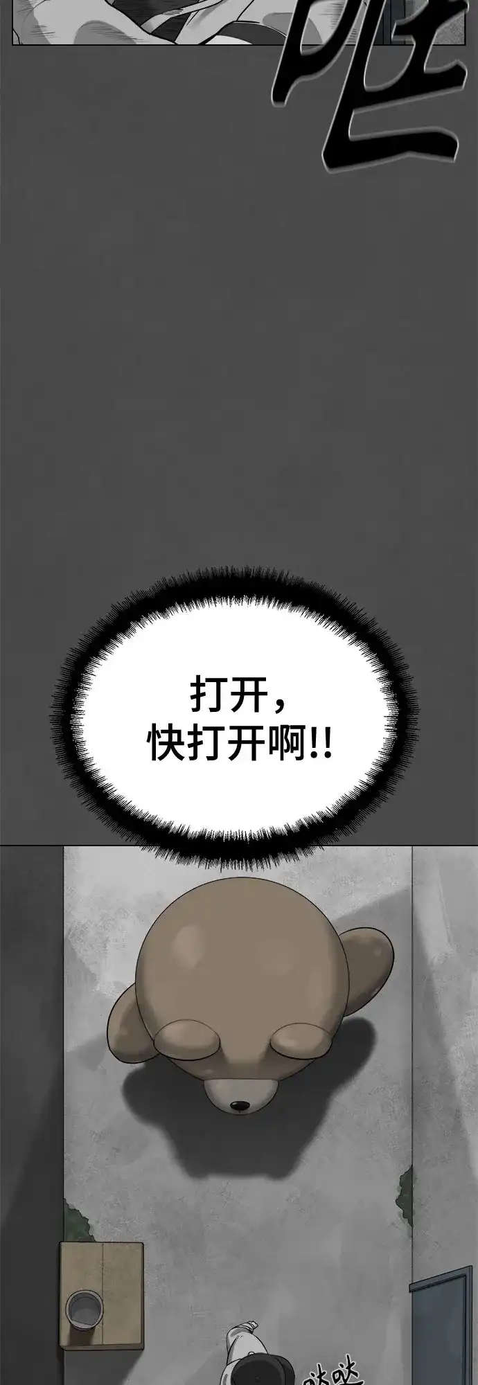 被抹去的记忆 第14话 第17页