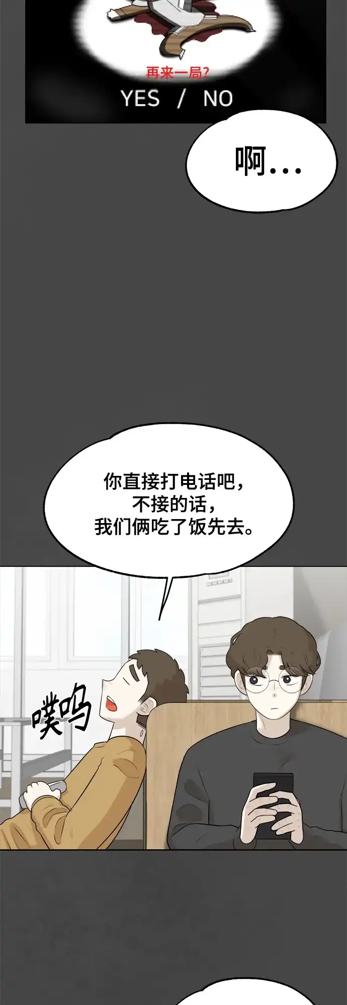 被抹去的记忆 第14话 第31页