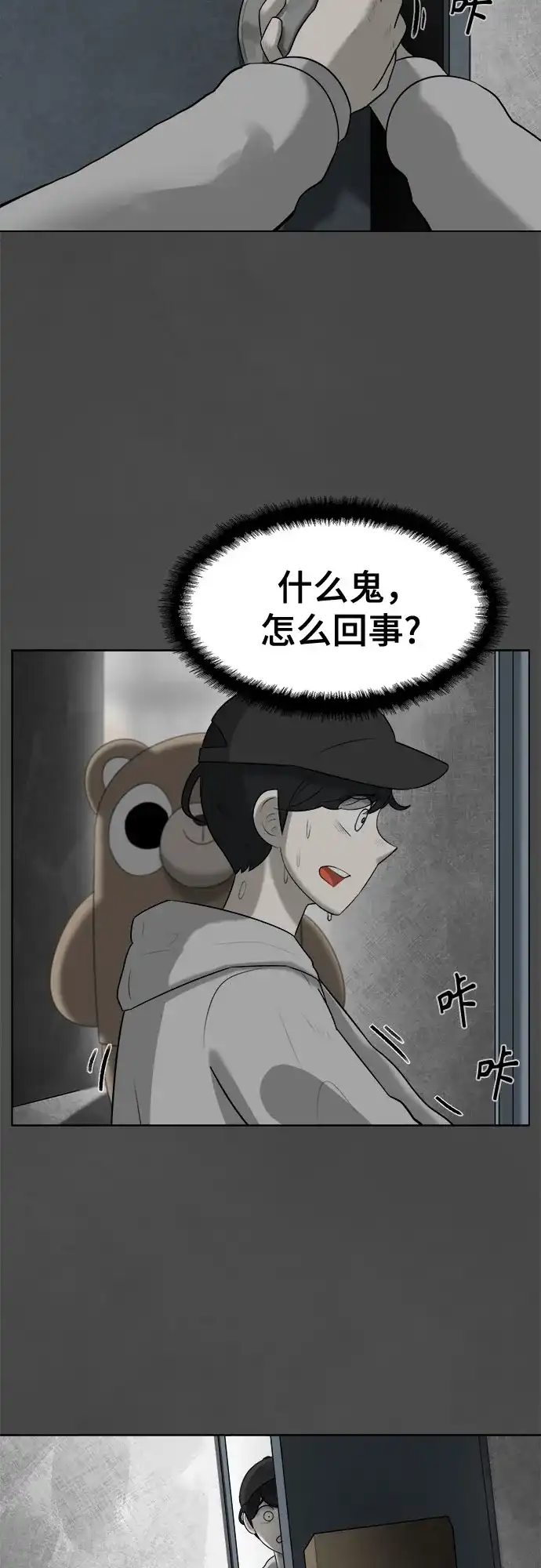 被抹去的记忆 第14话 第14页