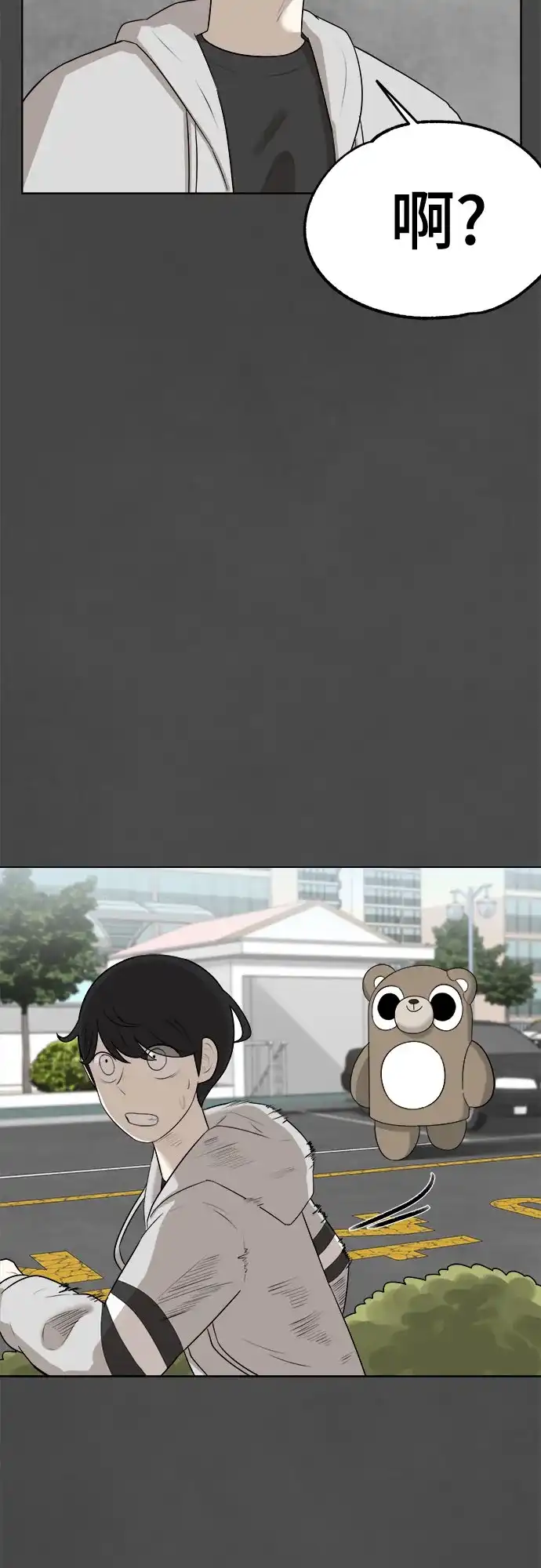 被抹去的记忆 第14话 第47页