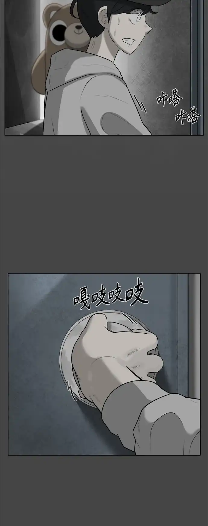 被抹去的记忆 第14话 第12页