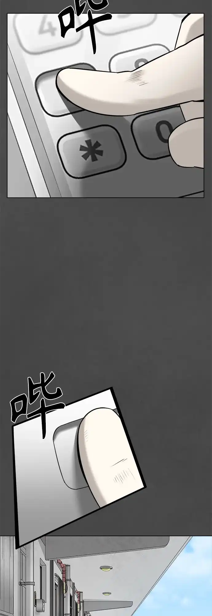 被抹去的记忆 第15话 第83页