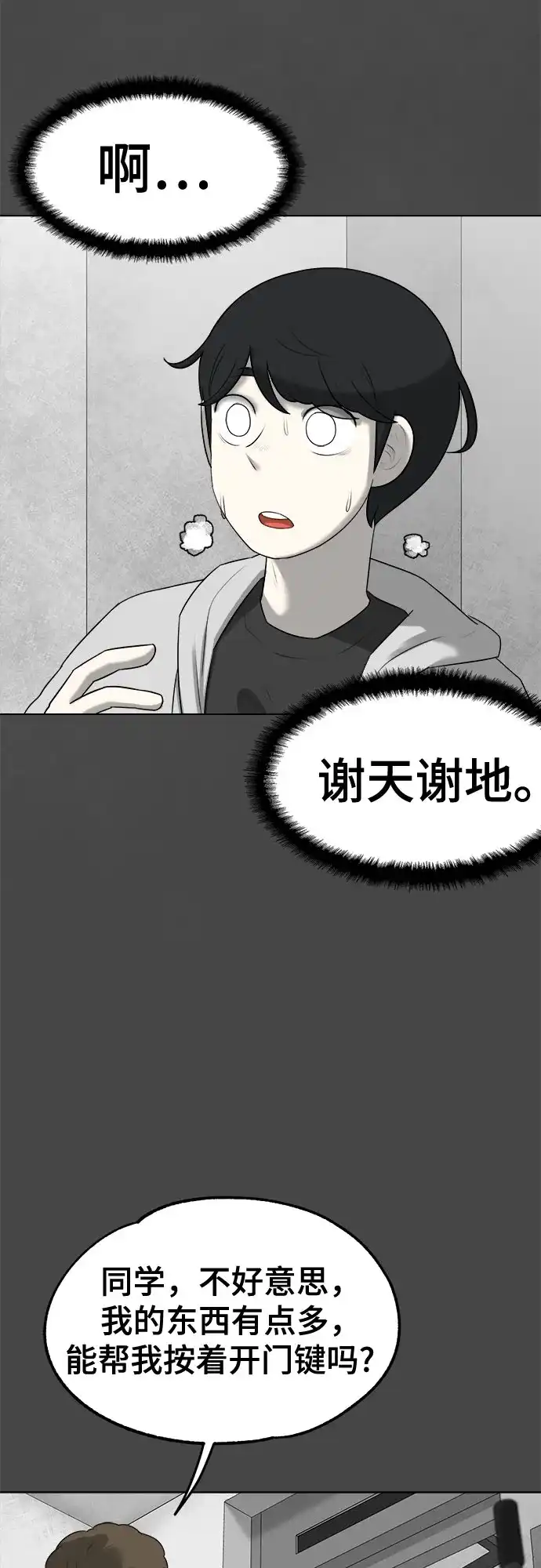 被抹去的记忆 第15话 第21页