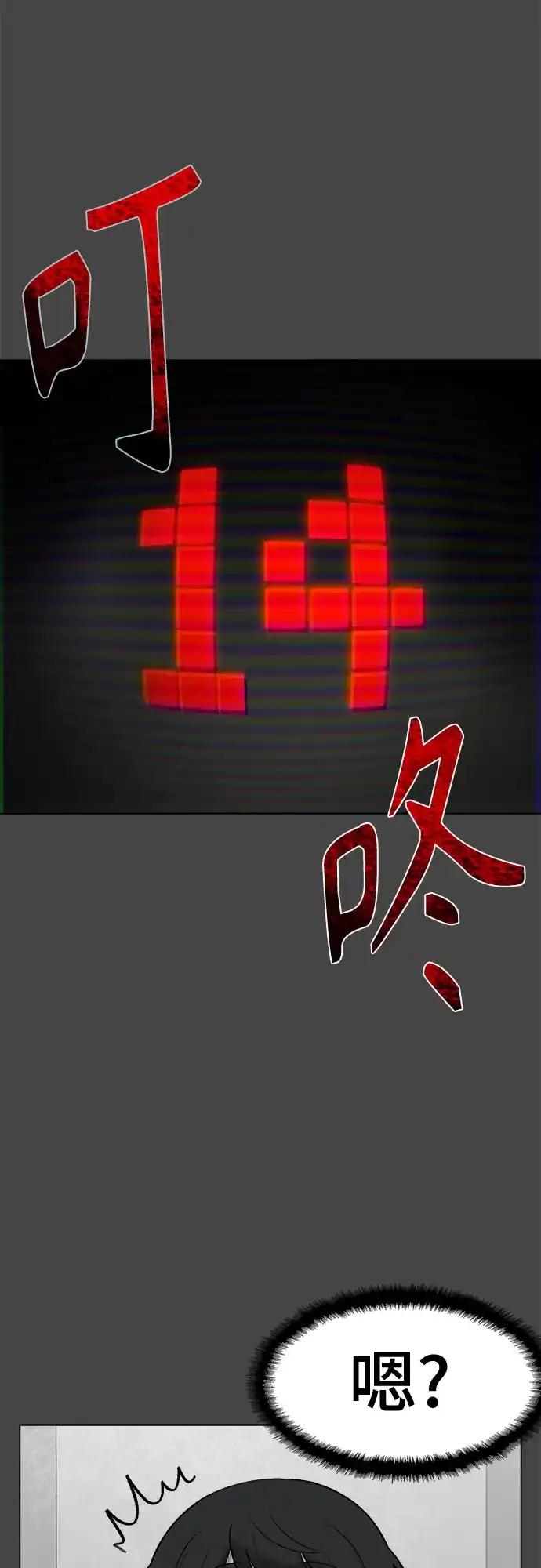 被抹去的记忆 第15话 第13页