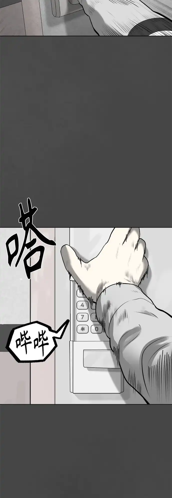 被抹去的记忆 第15话 第79页