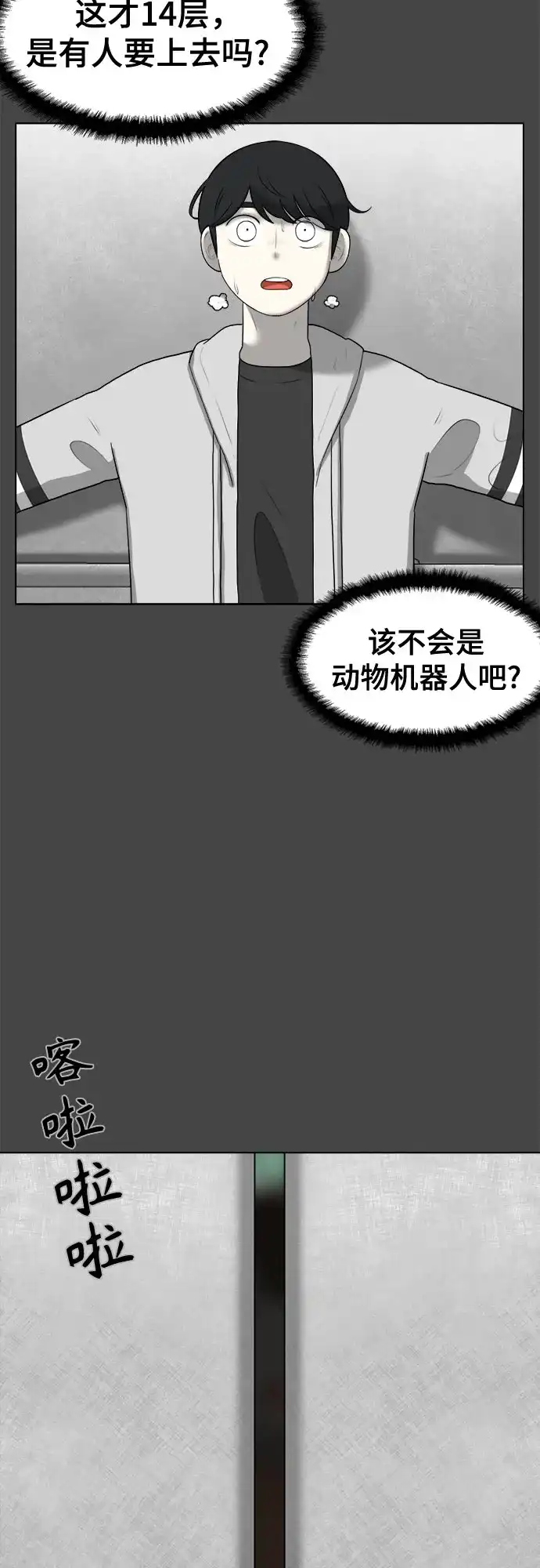 被抹去的记忆 第15话 第16页