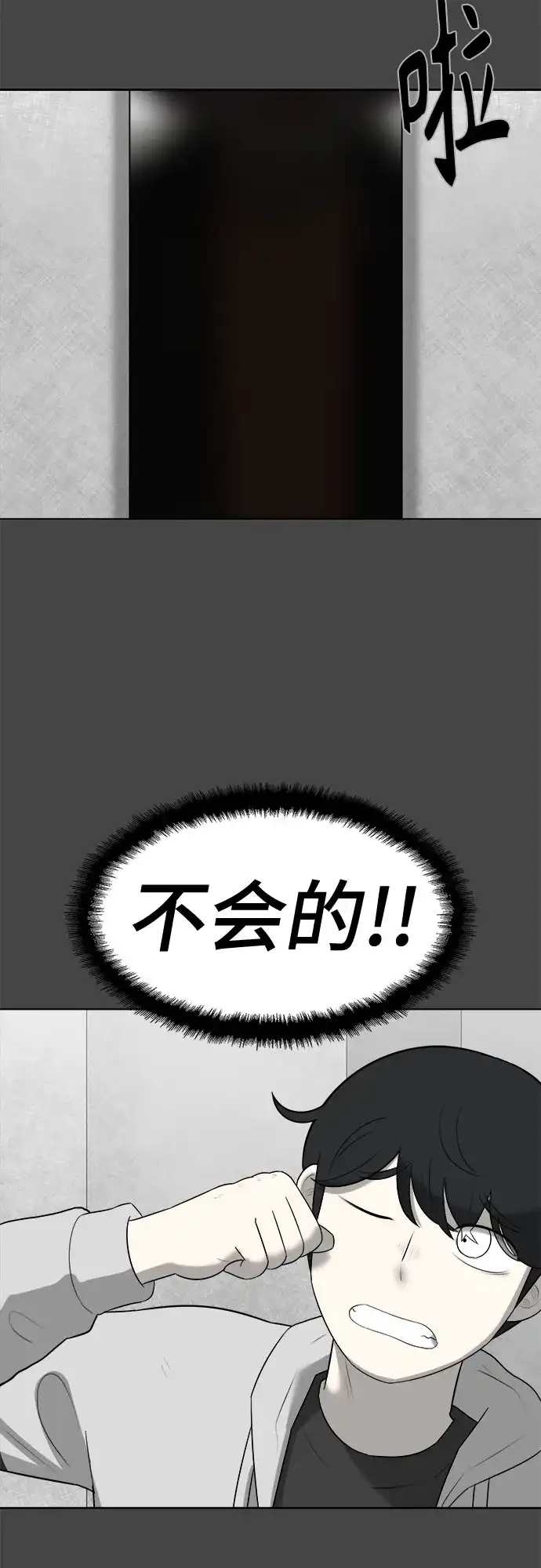 被抹去的记忆 第15话 第18页