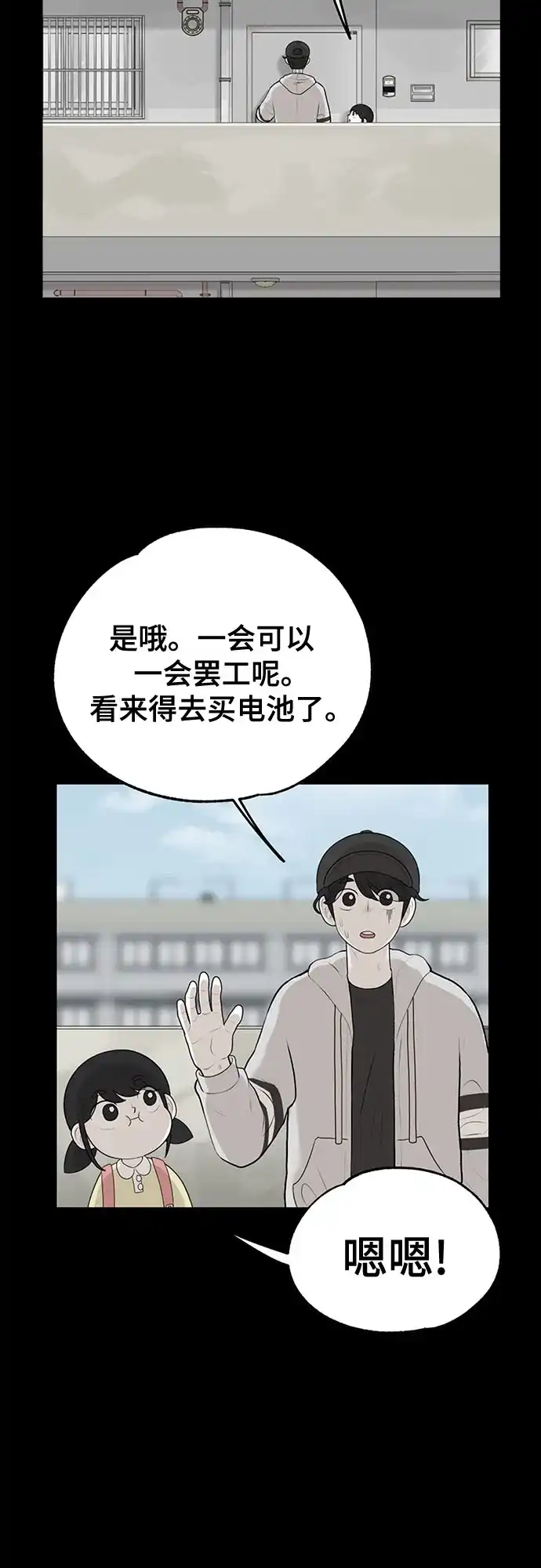 被抹去的记忆 第15话 第93页