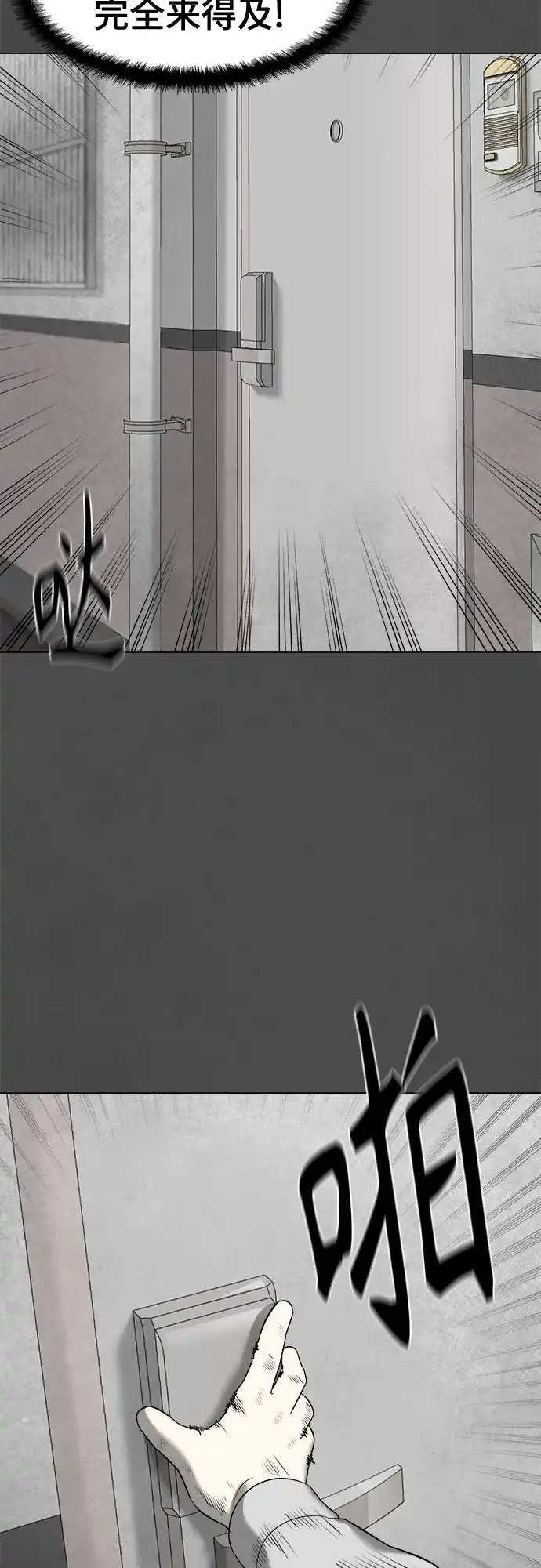 被抹去的记忆 第15话 第78页