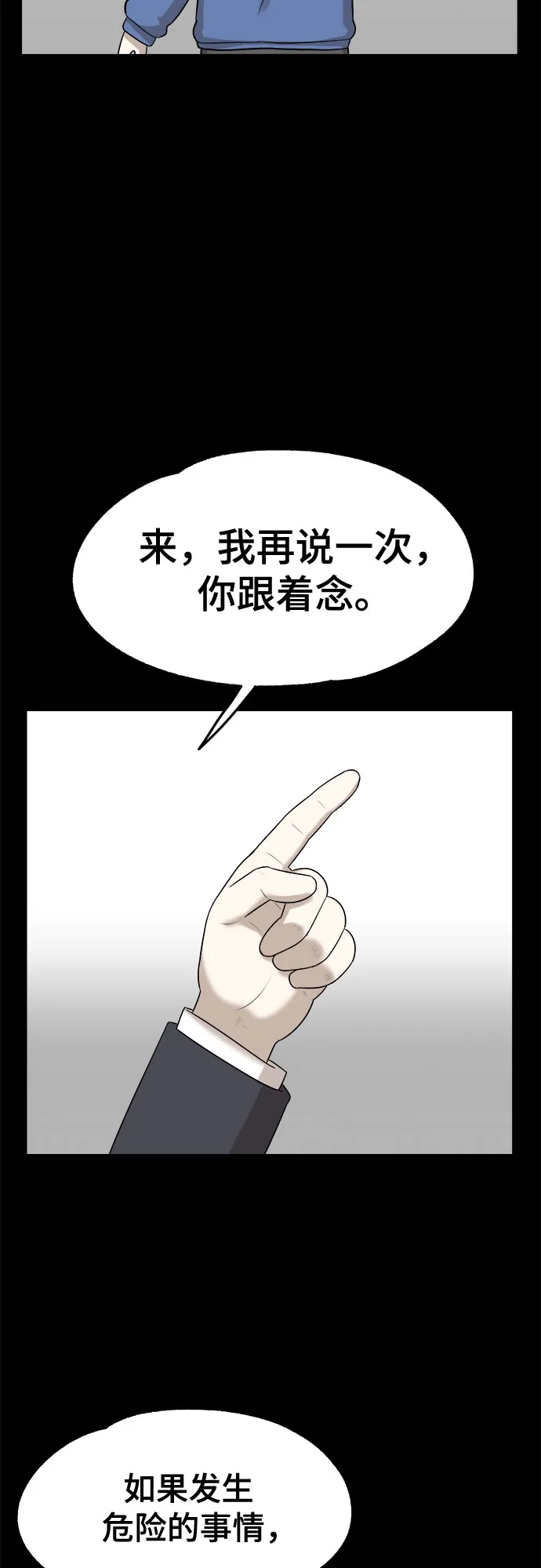 被抹去的记忆 第16话 第10页