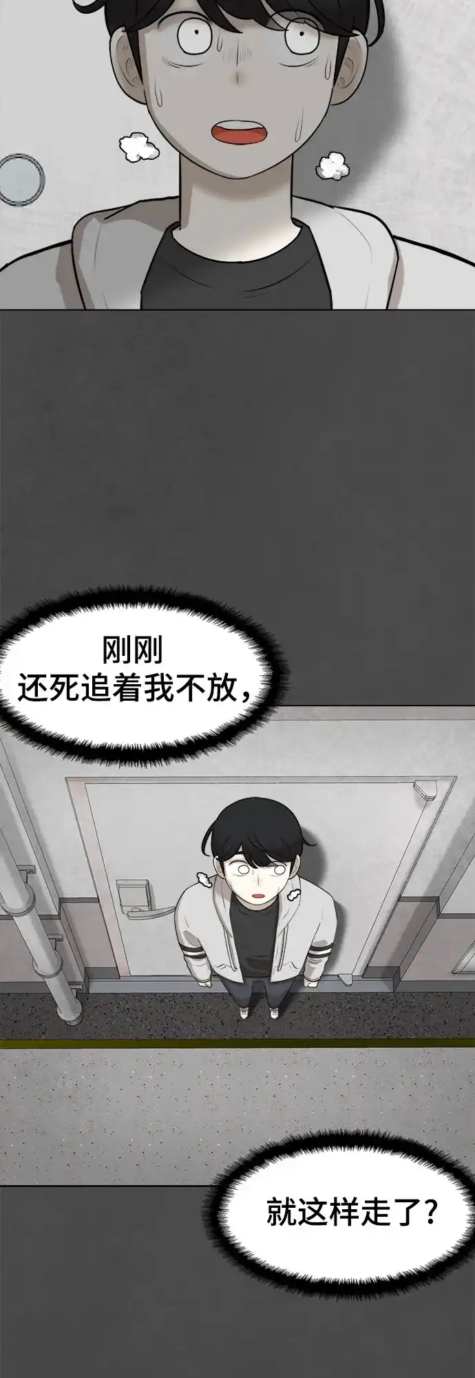被抹去的记忆 第16话 第31页