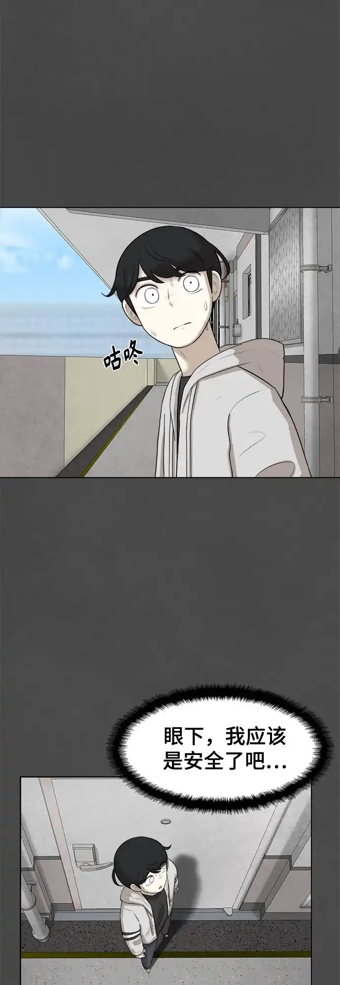 被抹去的记忆 第16话 第37页