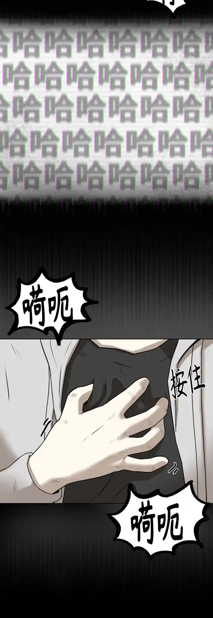 被抹去的记忆 第16话 第77页