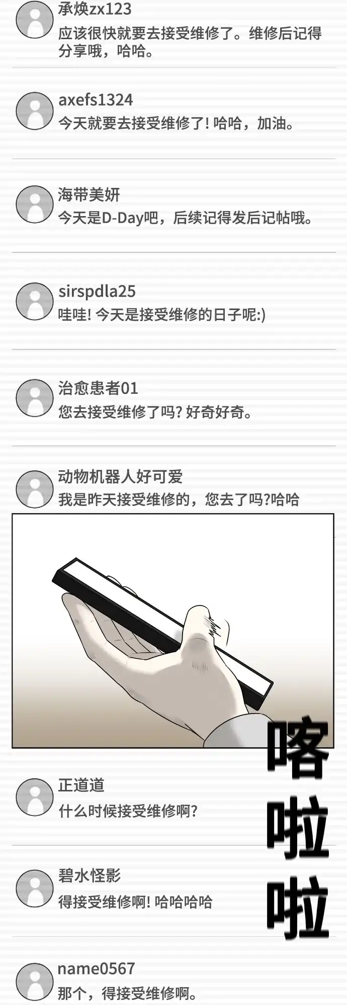 被抹去的记忆 第16话 第57页