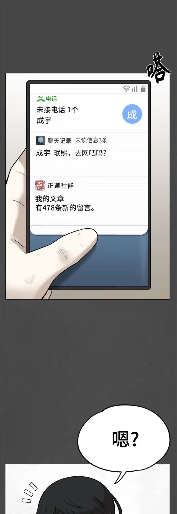 被抹去的记忆 第16话 第52页