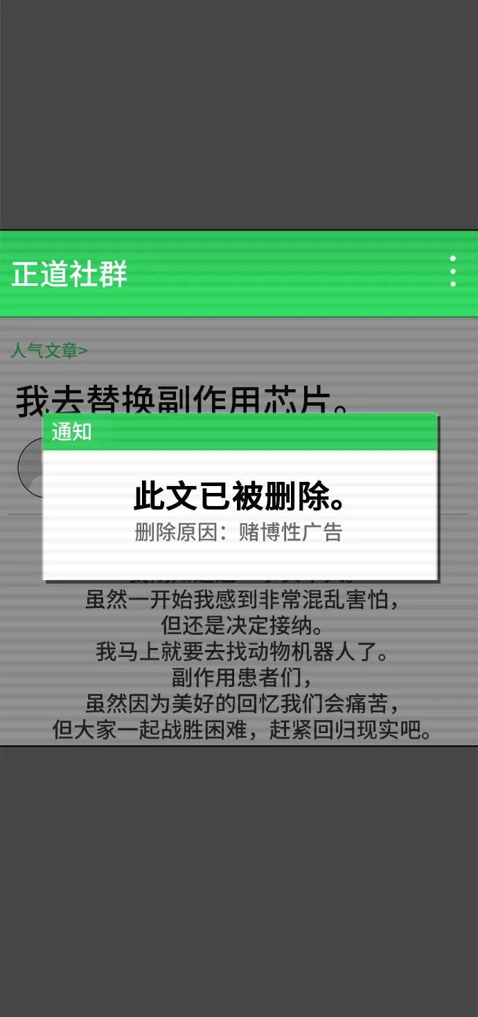 被抹去的记忆 第16话 第74页