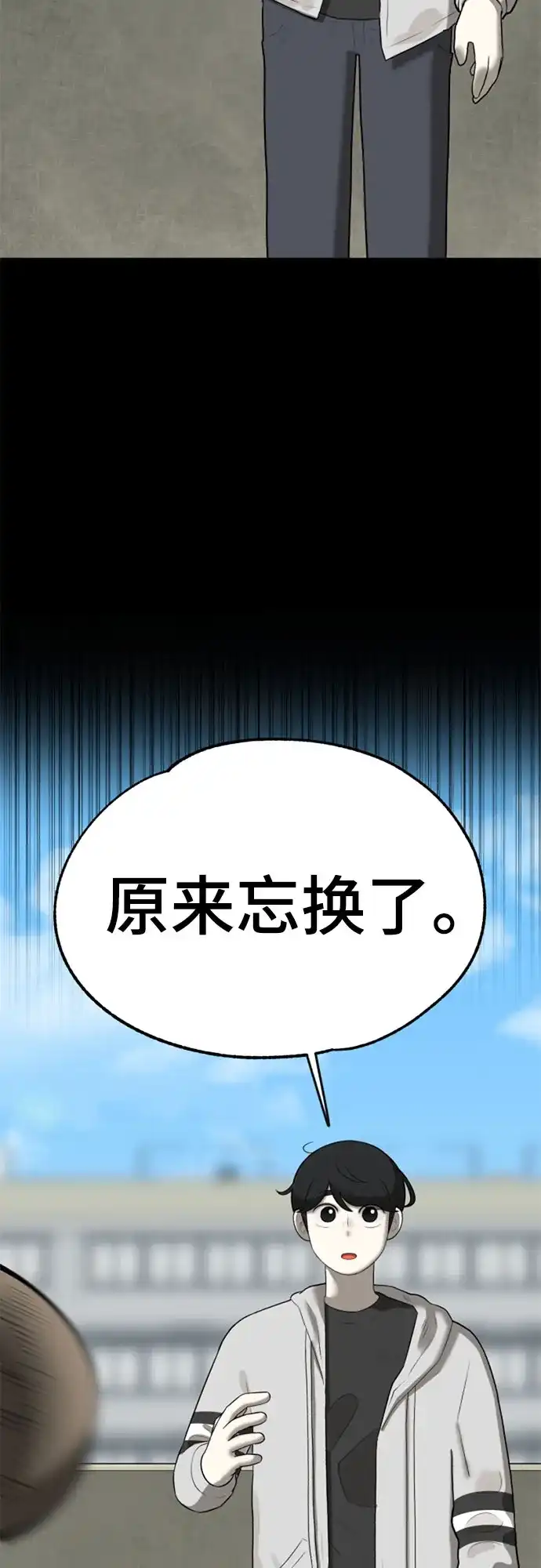 被抹去的记忆 第16话 第3页
