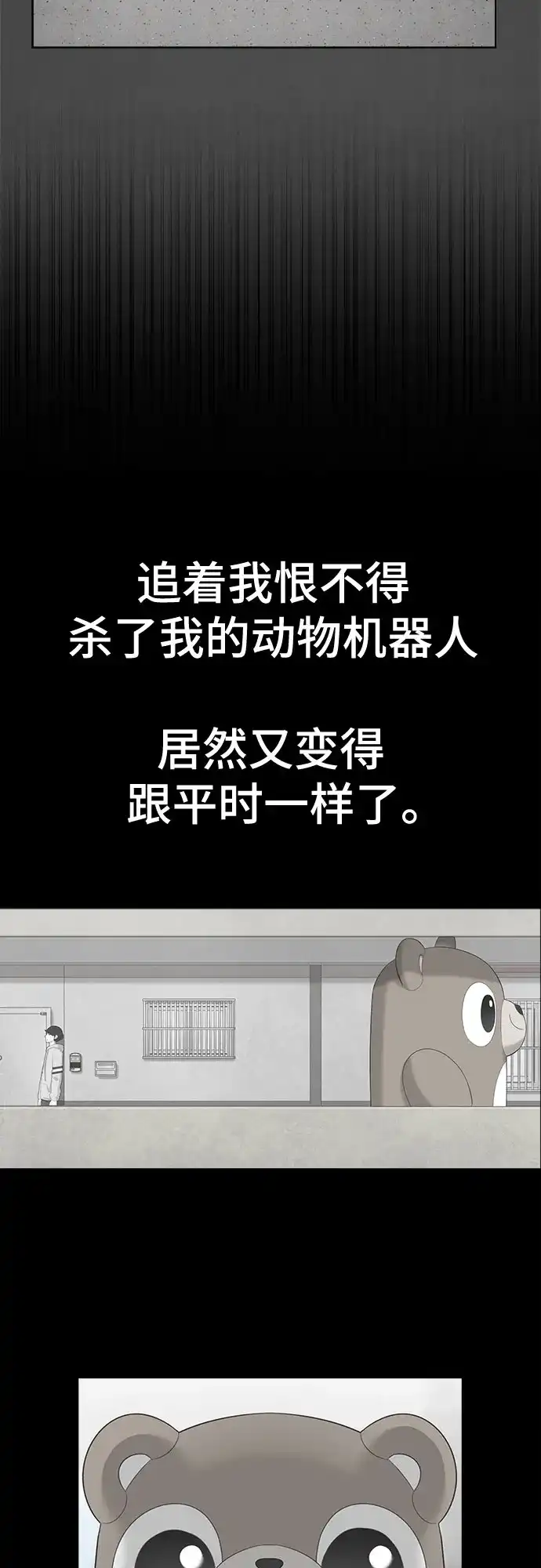 被抹去的记忆 第16话 第38页
