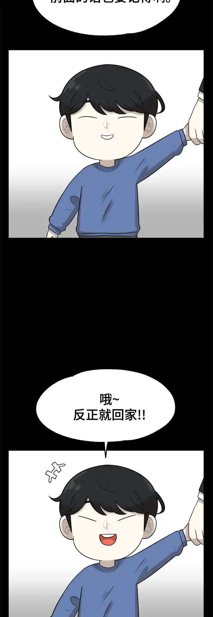 被抹去的记忆 第16话 第9页