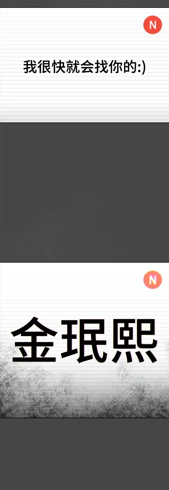 被抹去的记忆 第16话 第73页