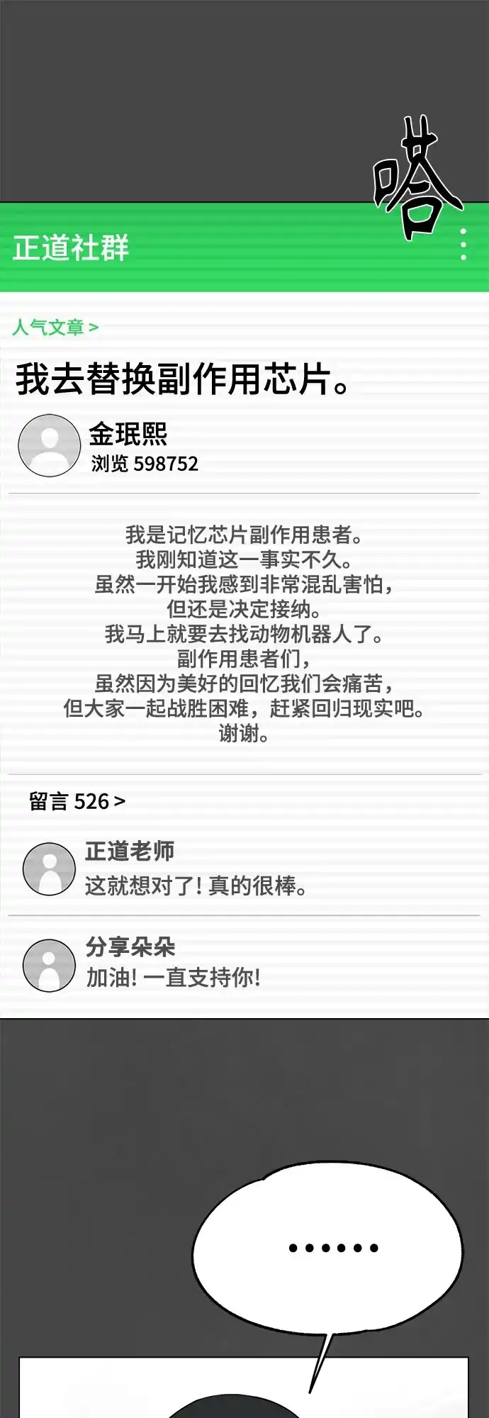 被抹去的记忆 第16话 第55页