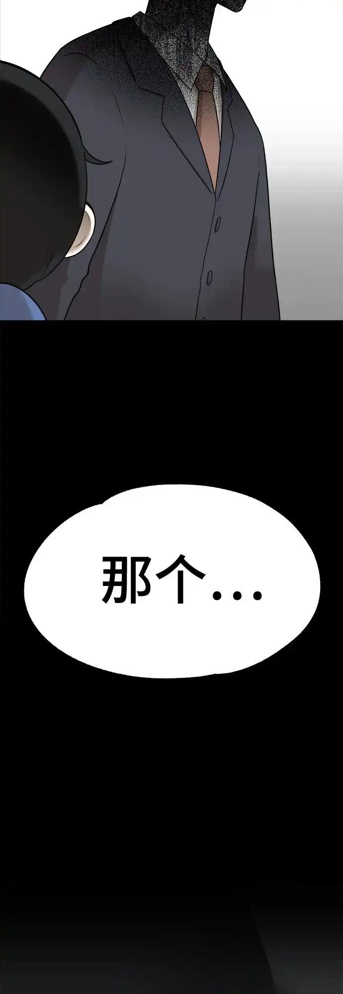 被抹去的记忆 第16话 第14页