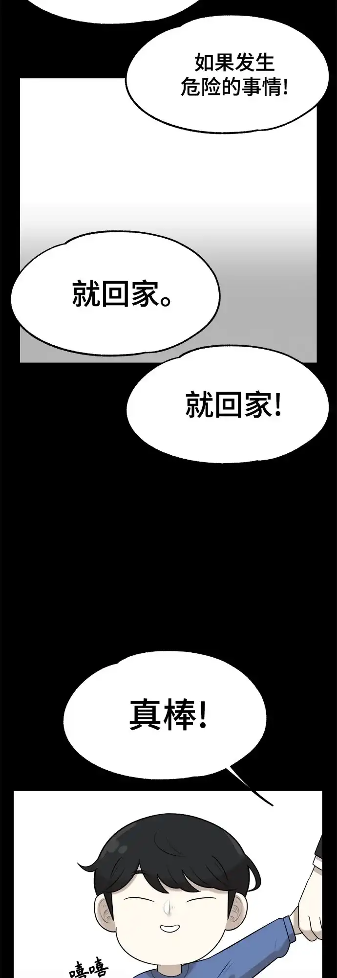被抹去的记忆 第16话 第11页