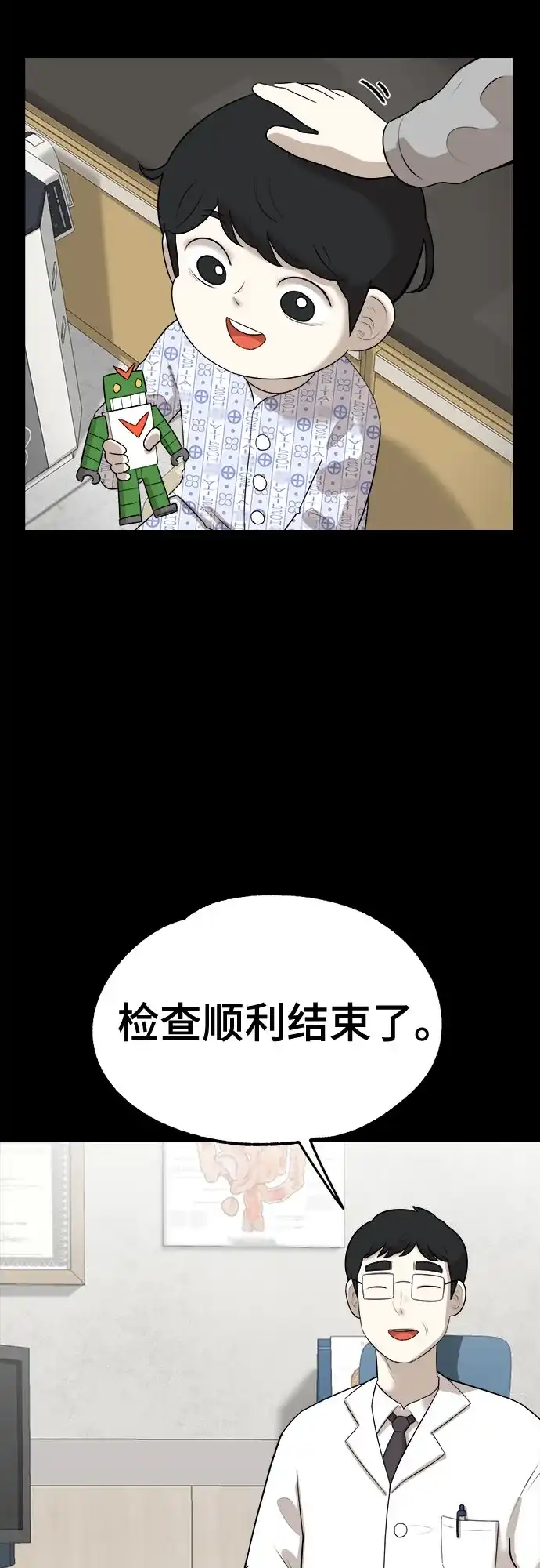 被抹去的记忆 第16话 第83页