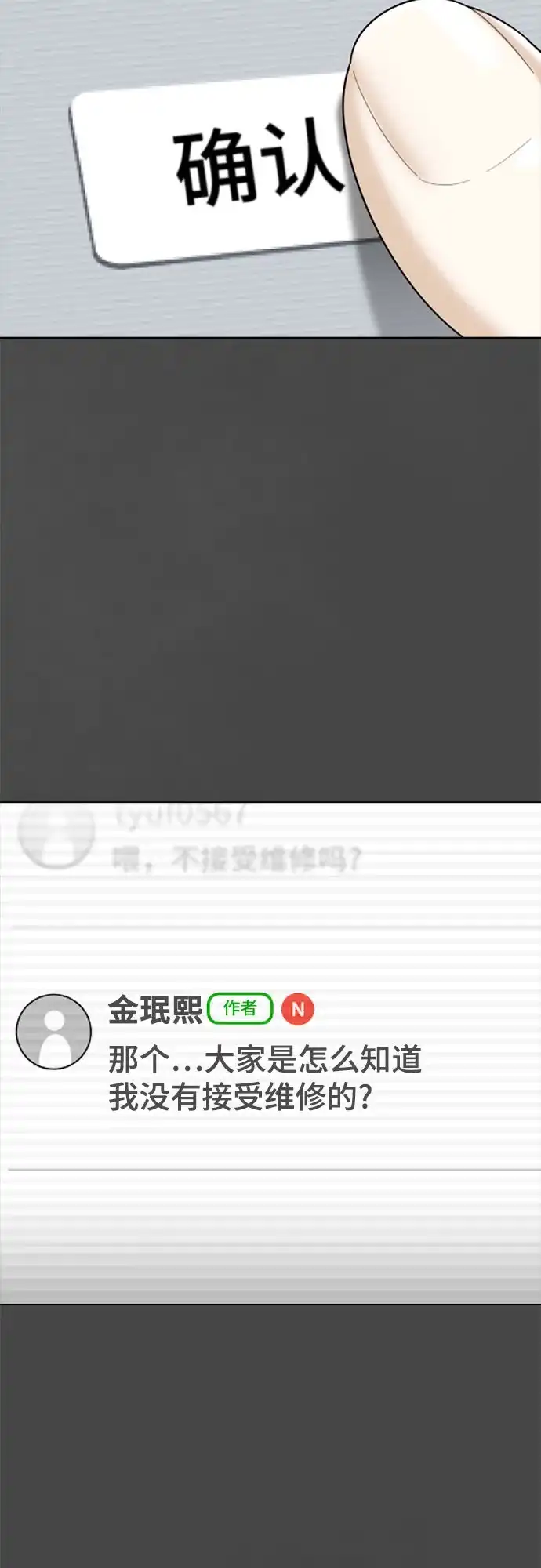 被抹去的记忆 第16话 第62页