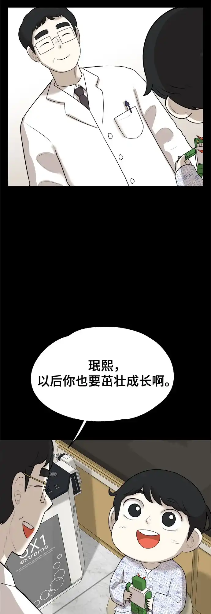 被抹去的记忆 第16话 第87页