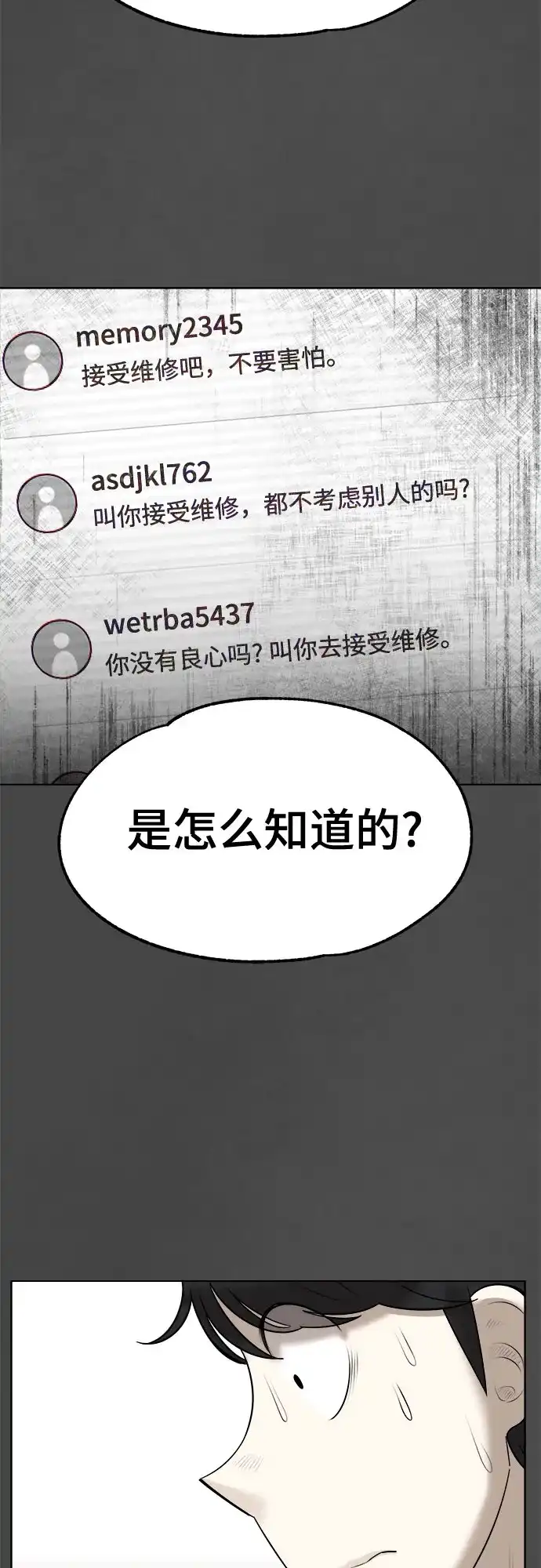 被抹去的记忆 第16话 第60页