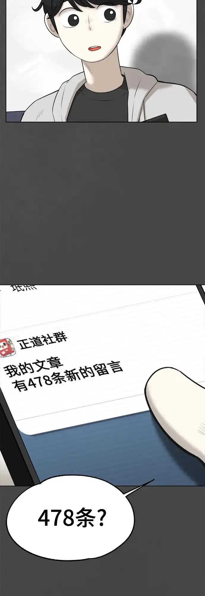 被抹去的记忆 第16话 第53页
